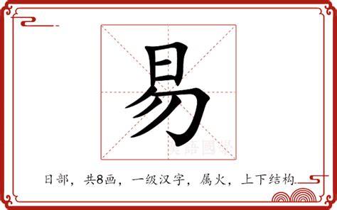 易名字意思|易的意思